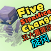 【熟肉】我的世界1.21：旋风人五大重要改动_我的世界