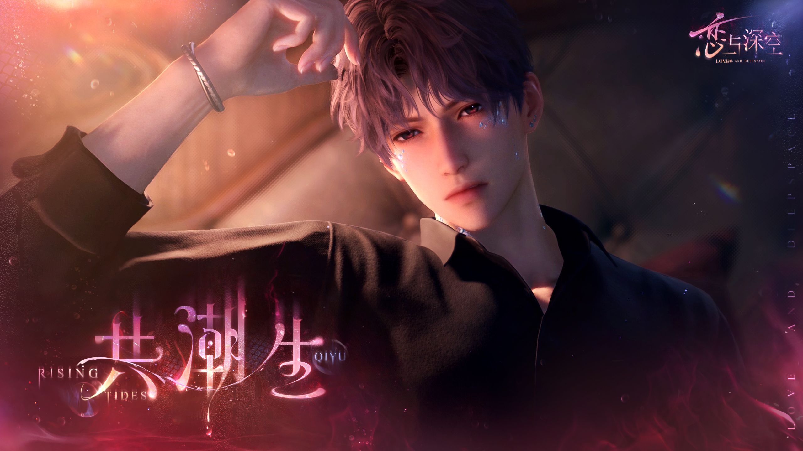 免费五星思念「祁煜·共潮生」PV公开！