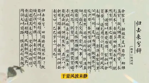 不为五斗米而折腰，陶渊明简介，归去来兮辞原文