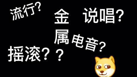 音乐类型分为哪几种 8fc38334a52c8c153cbb1b518bd994f7c4c84540.jpg@480w_270h_1c