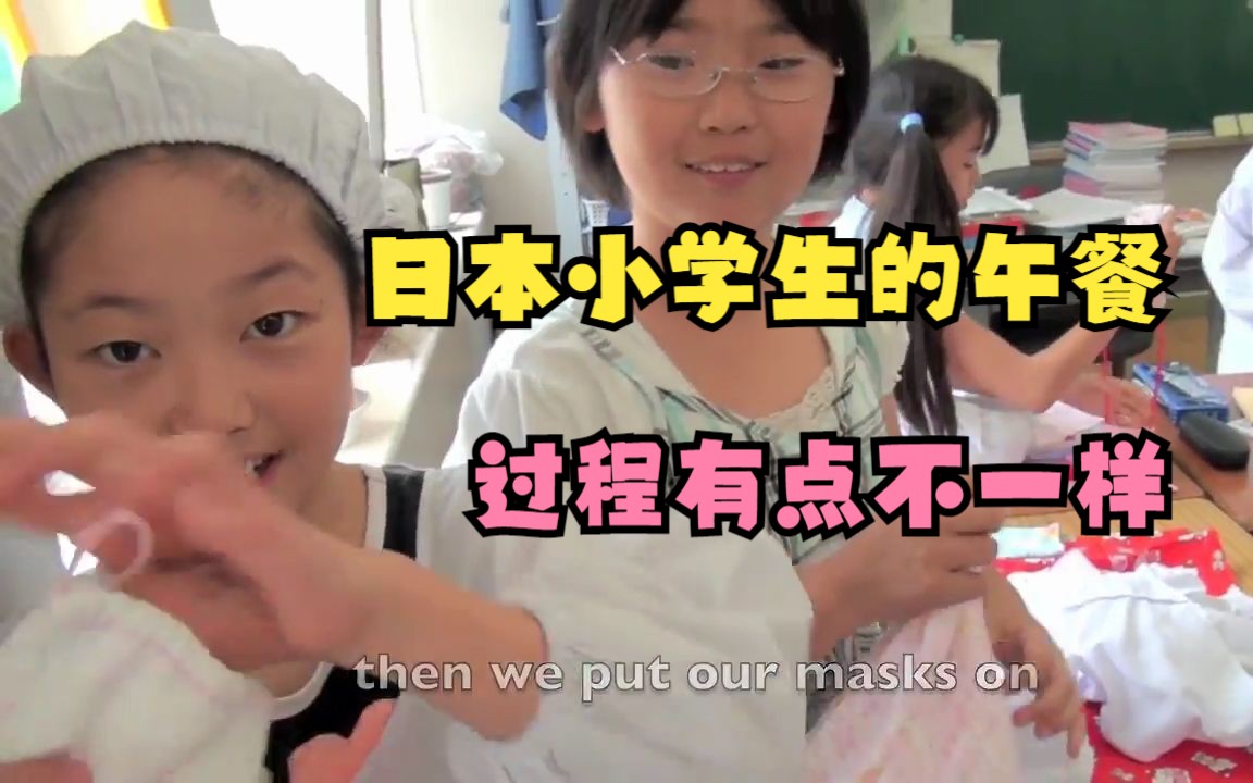 日本小学的校内午餐 不只是吃个饭