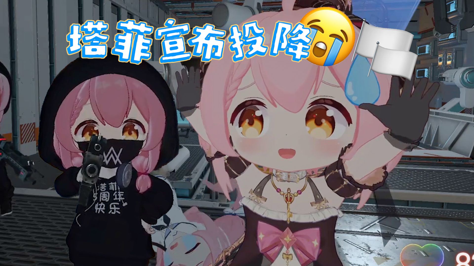 打不过就投降喵🏳️🏳️🏳️