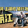 丽江骑行路线攻略：束河古镇——玉湖村
