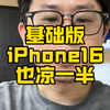 华强北出息了，iPhone16改卡也被制裁，这次是针对题#卡贴机 #iphone16pro #华强北改卡 #激锋集成方案