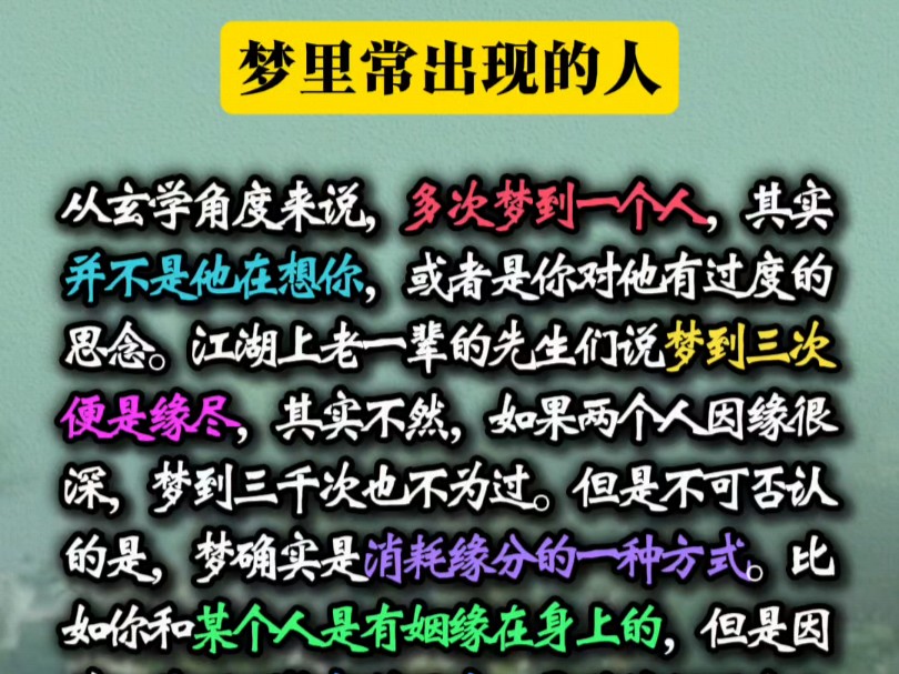 江湖上看事的老先生说:“梦三次缘尽”。#国学经典#易学智慧#传统文化#情感