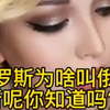 俄罗斯为什么叫俄罗斯