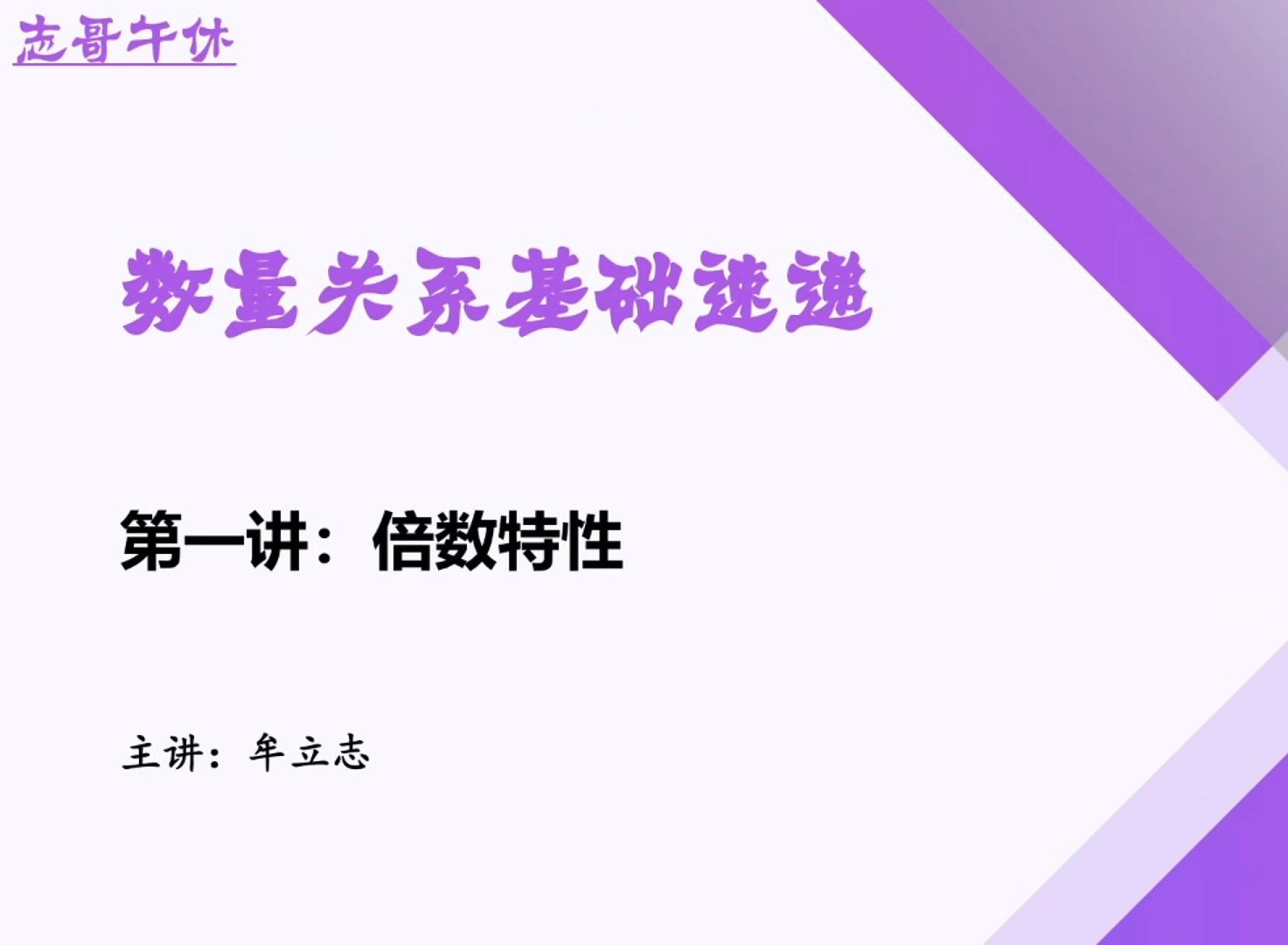 第一讲：倍数特性