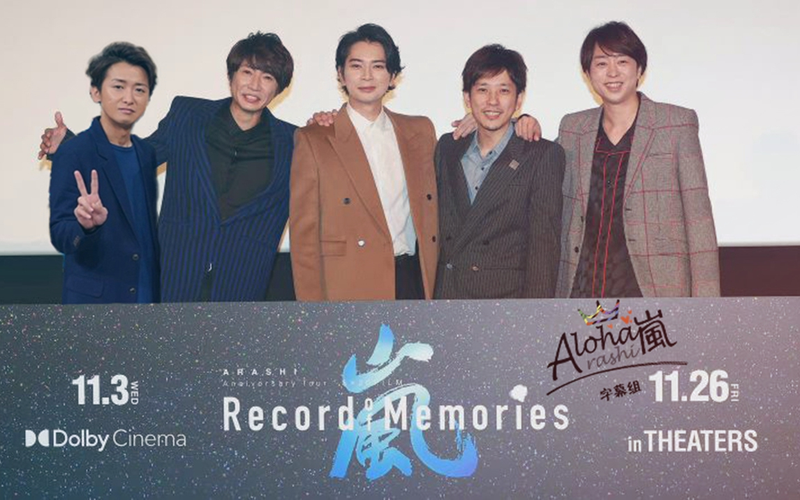 【字】211103『ARASHI Anniversary Tour 5×20 FILM “Record of 