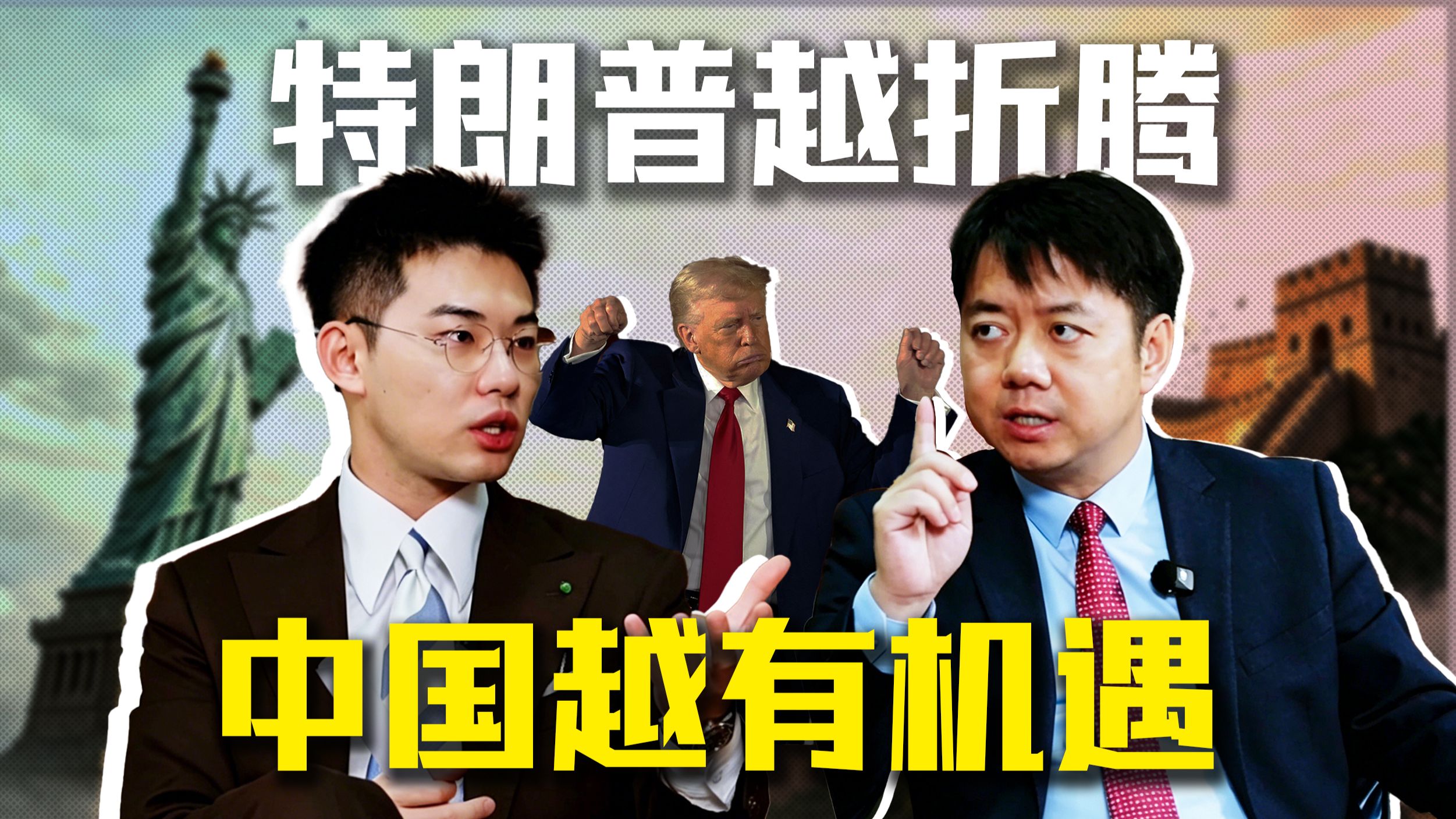 2035 不远了，我们到底处在什么样的时代？【王骁 x 王文】