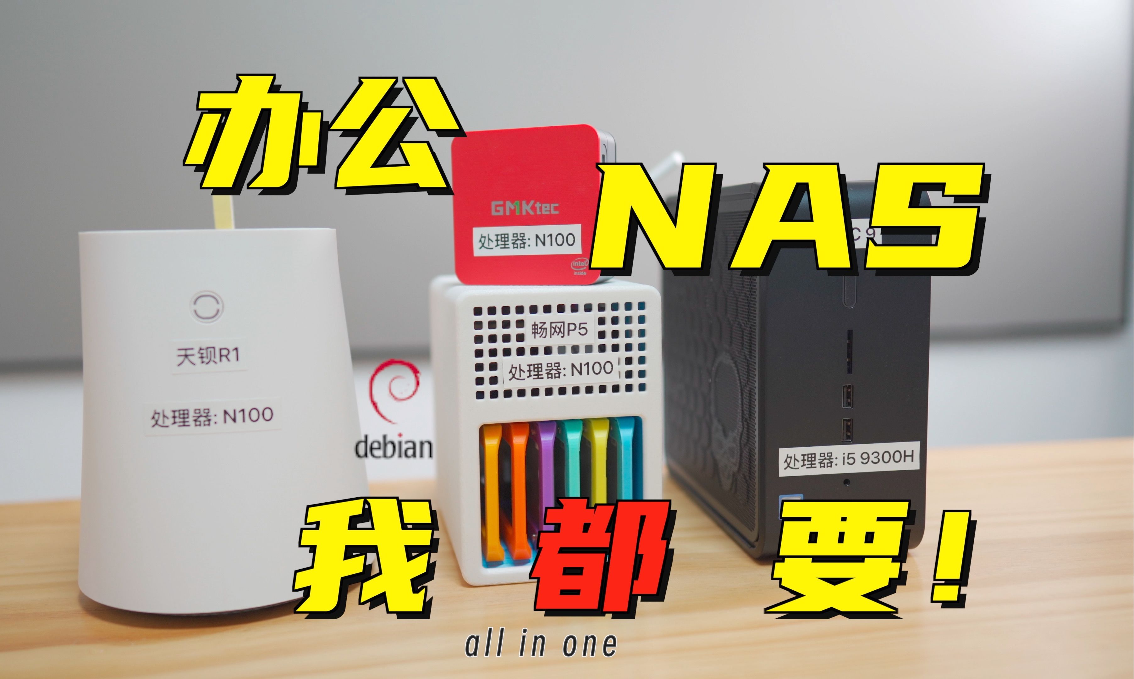 办公、NAS我都要 虚拟机&Docker一个不能少 基于Debian 12深度Deepin系统下一键部署”DIY NAS“ All in One 方案