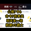 3月2日 NBA比赛 盘口分析   鹈鹕VS爵士