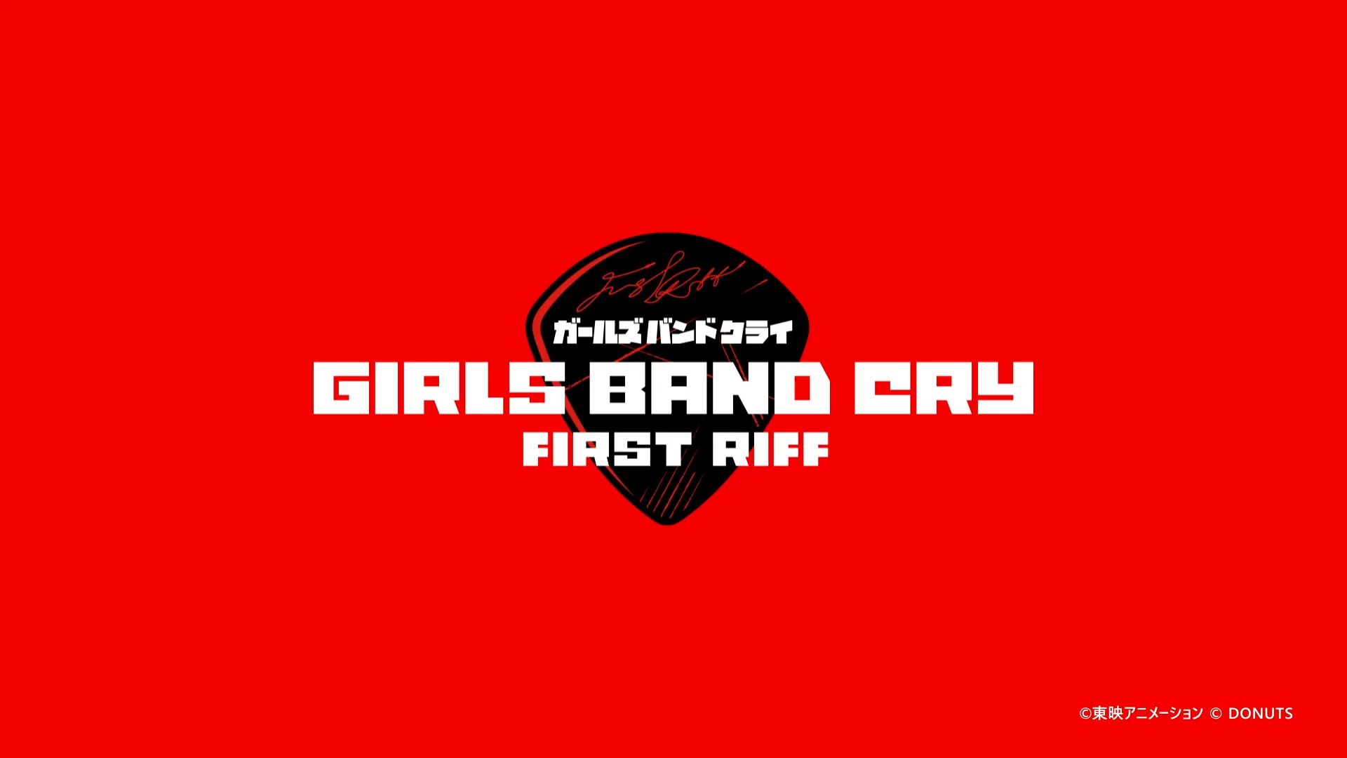 GirlsBandCry First Riff——Canna Lily 出道PV公开