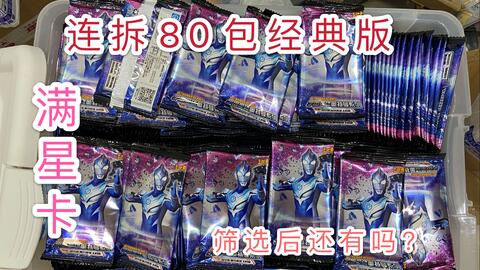 奥特曼卡片怎么摸卡包 900dce68dbab89a7052f3a00b0e1dafd1eee34f6.jpg@480w_270h_1c