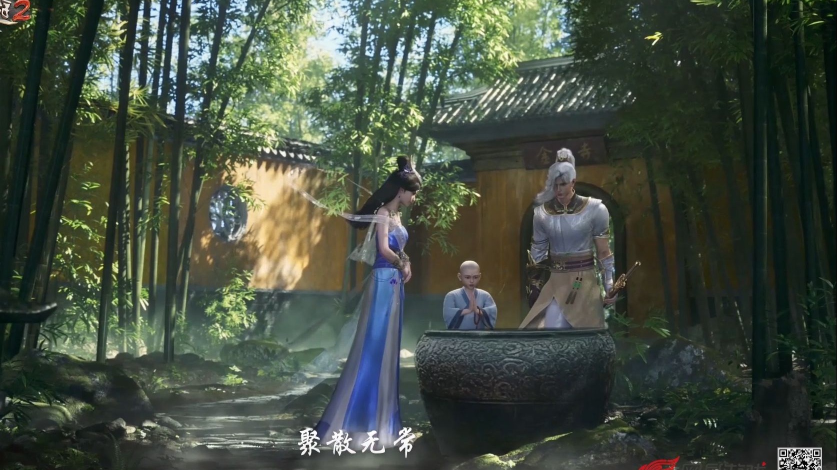 【POPIC】大话西游2免费版-宿世天机