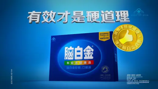 脑白金广告