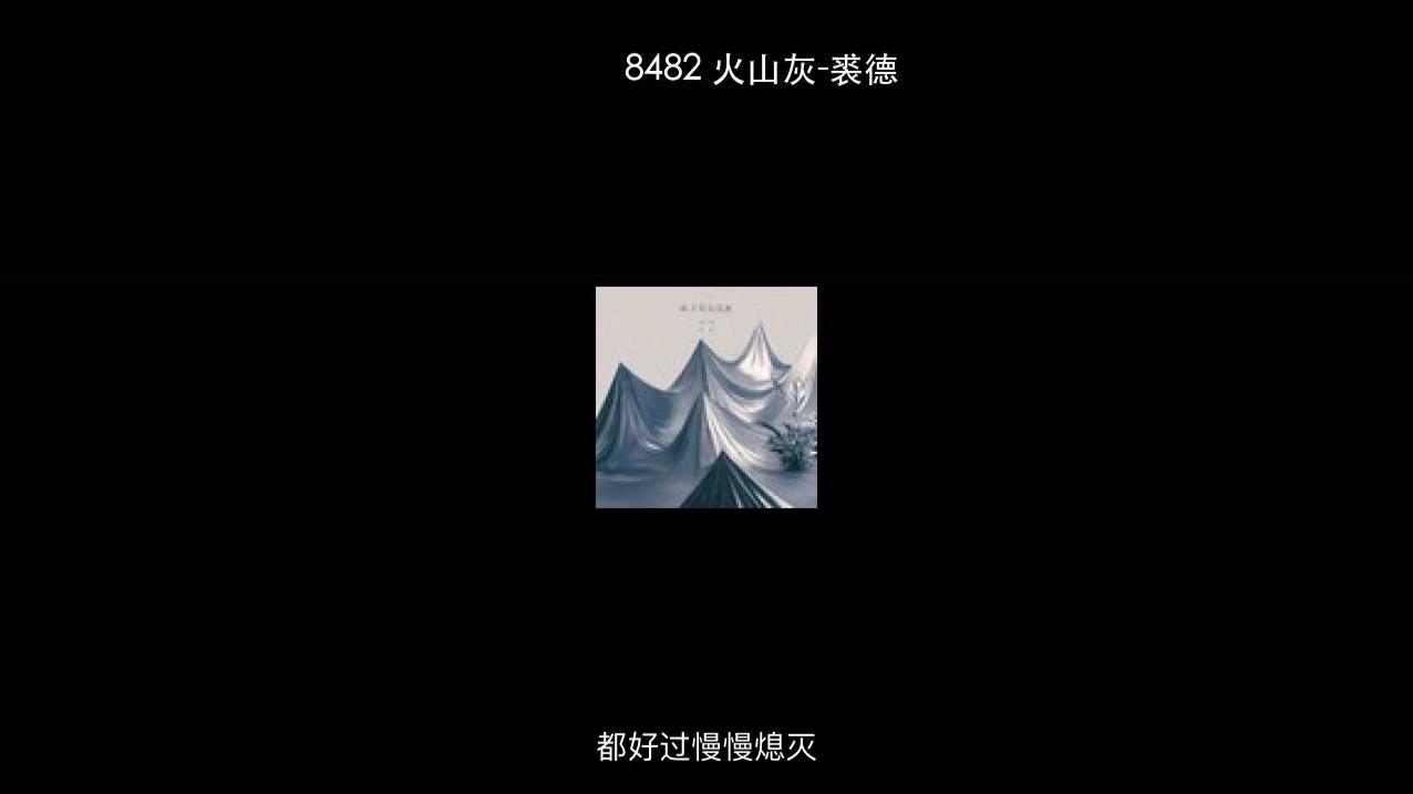 8482 火山灰-裘德