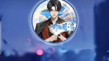 【黄亲国麒】<em class="keyword">黄麒Eros</em>20250712个播录屏