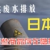 【警告】保命！一定要看！日本核污染，不能购买的日本商品有哪些？