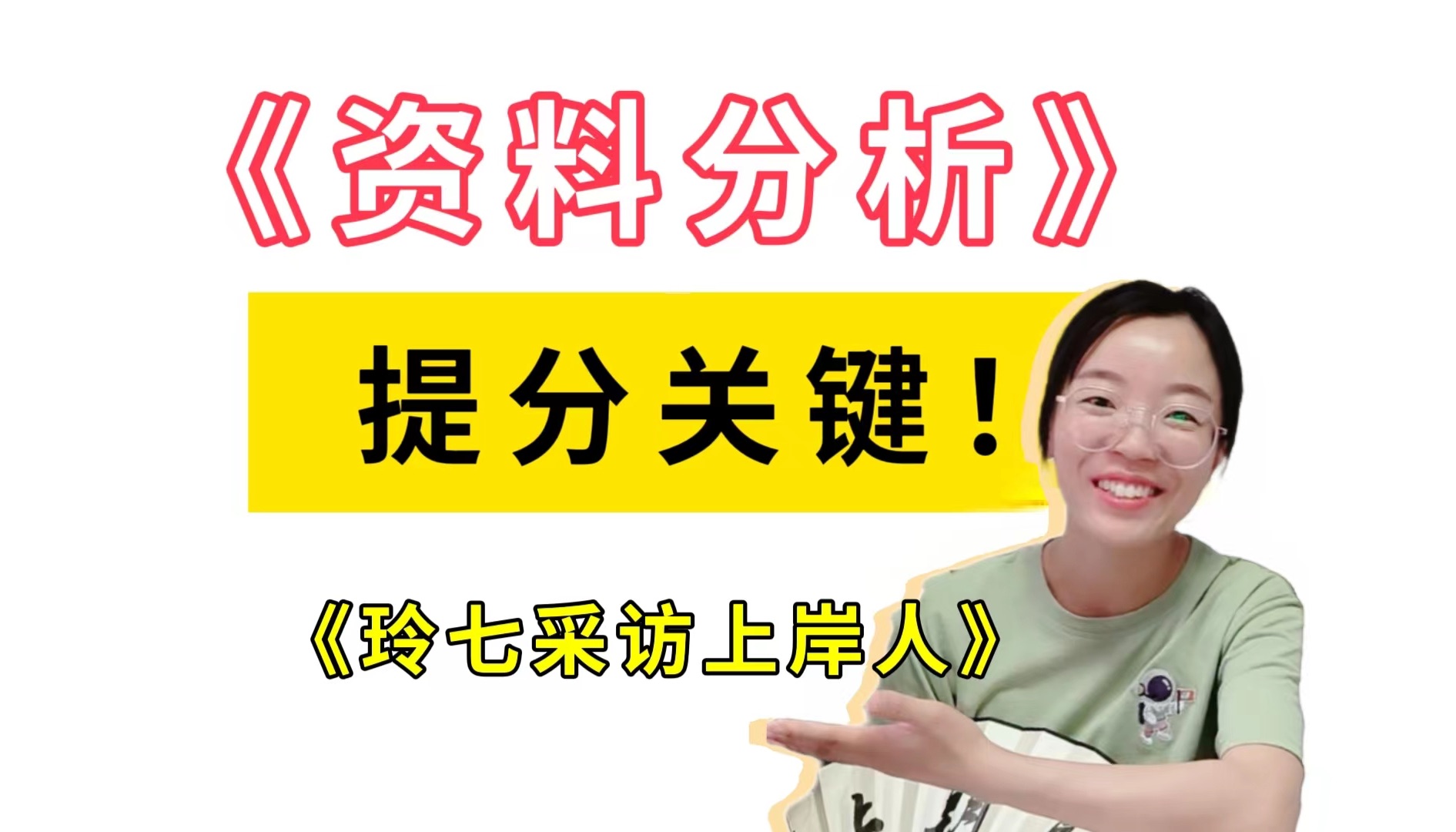 采访 |《资料分析》怎么复盘错题？考公务员考编适用