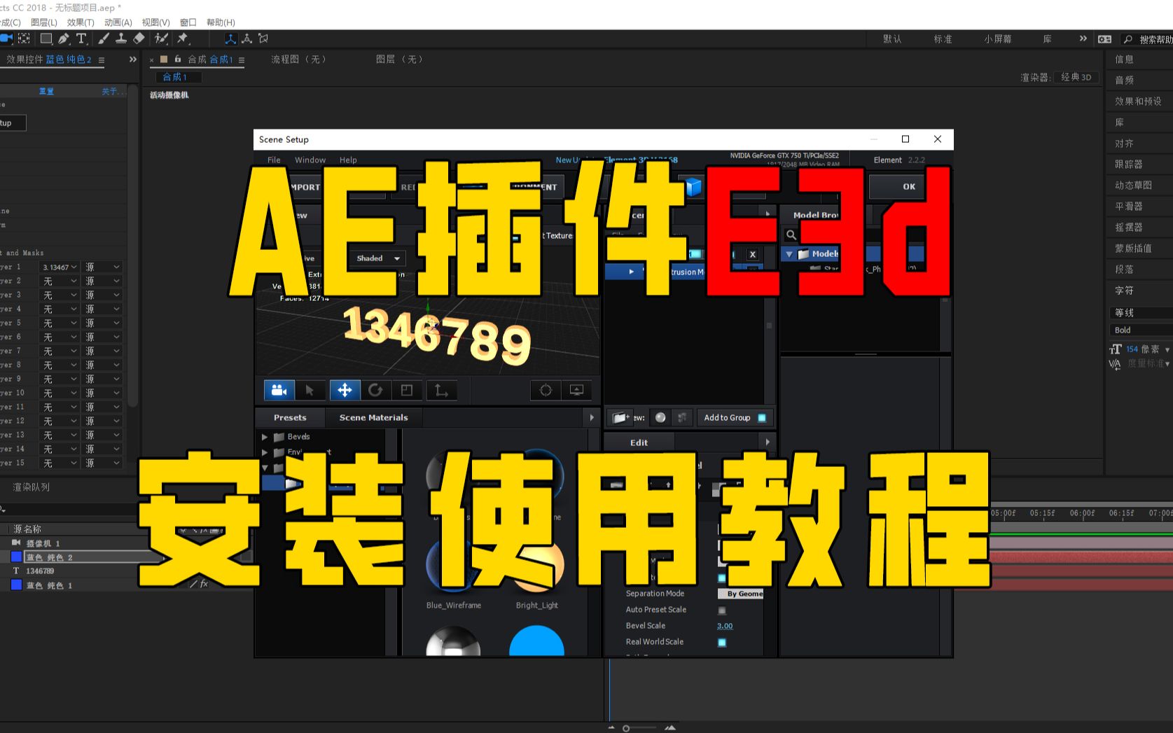 Ae插件e3d安装使用教程，element 挤出立体文字，小白必看 哔哩哔哩 Bilibili