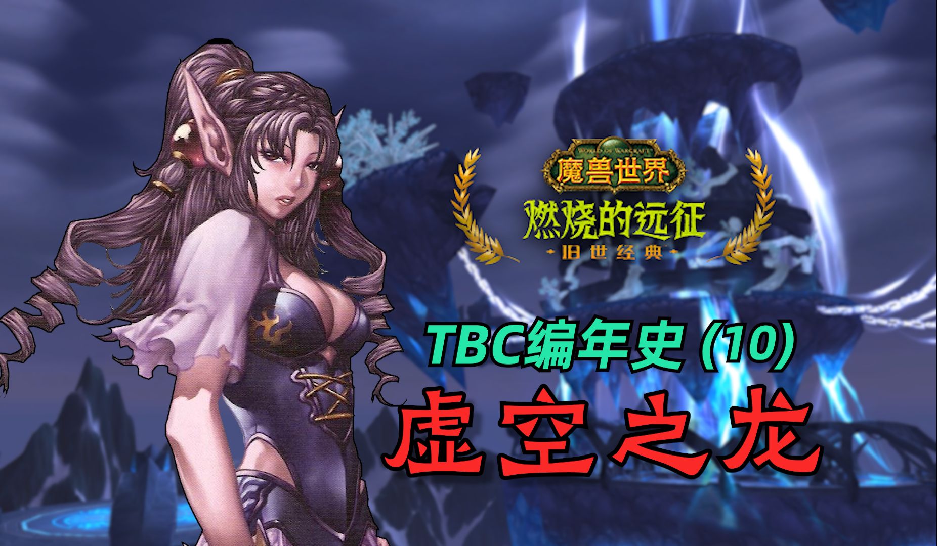 10-tbc