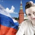俄罗斯是个伟大国家｜永远会如此(大家在等就是这个视频！）