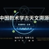 《中国数术学古天文溯源之干支溯源》 第七讲 天气、地气、人气