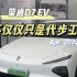 荣威D7 EV，不仅仅只是代步工具#dou是好车 #荣威D7 #D7EV