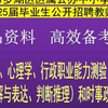 25深圳市罗湖区中小学教师教育学心理学行政职业能力题库送真题