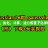 Gaussian& gaussview 【构建 优化 计算模型图】下载安装教程