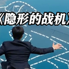 战机交付0架！徐巧芯写词《隐形的战机》火了