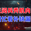 九三阅兵秀肌肉 美军忙着补缺漏