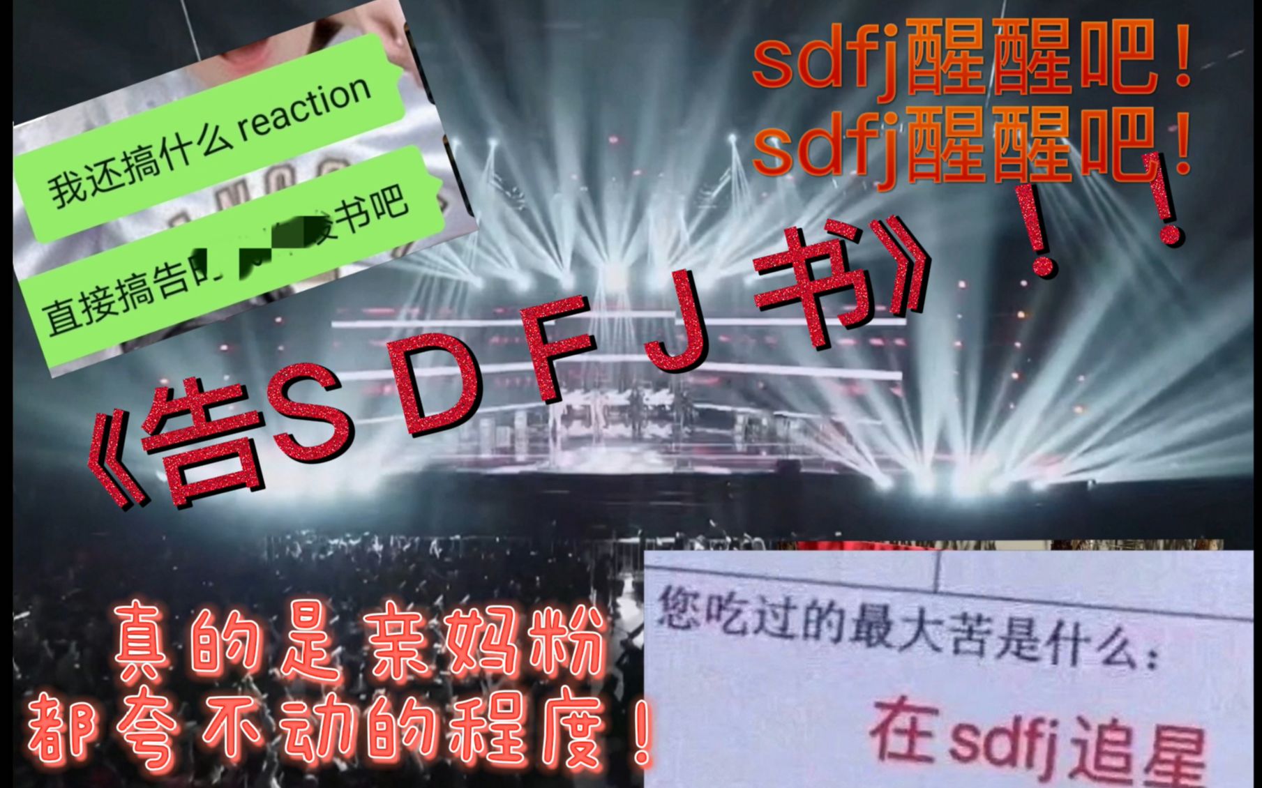 《告 s d f j 书》!!某公司醒醒吧!!!(这要是再被撤你就真的是玩不起哔哩哔哩bilibili