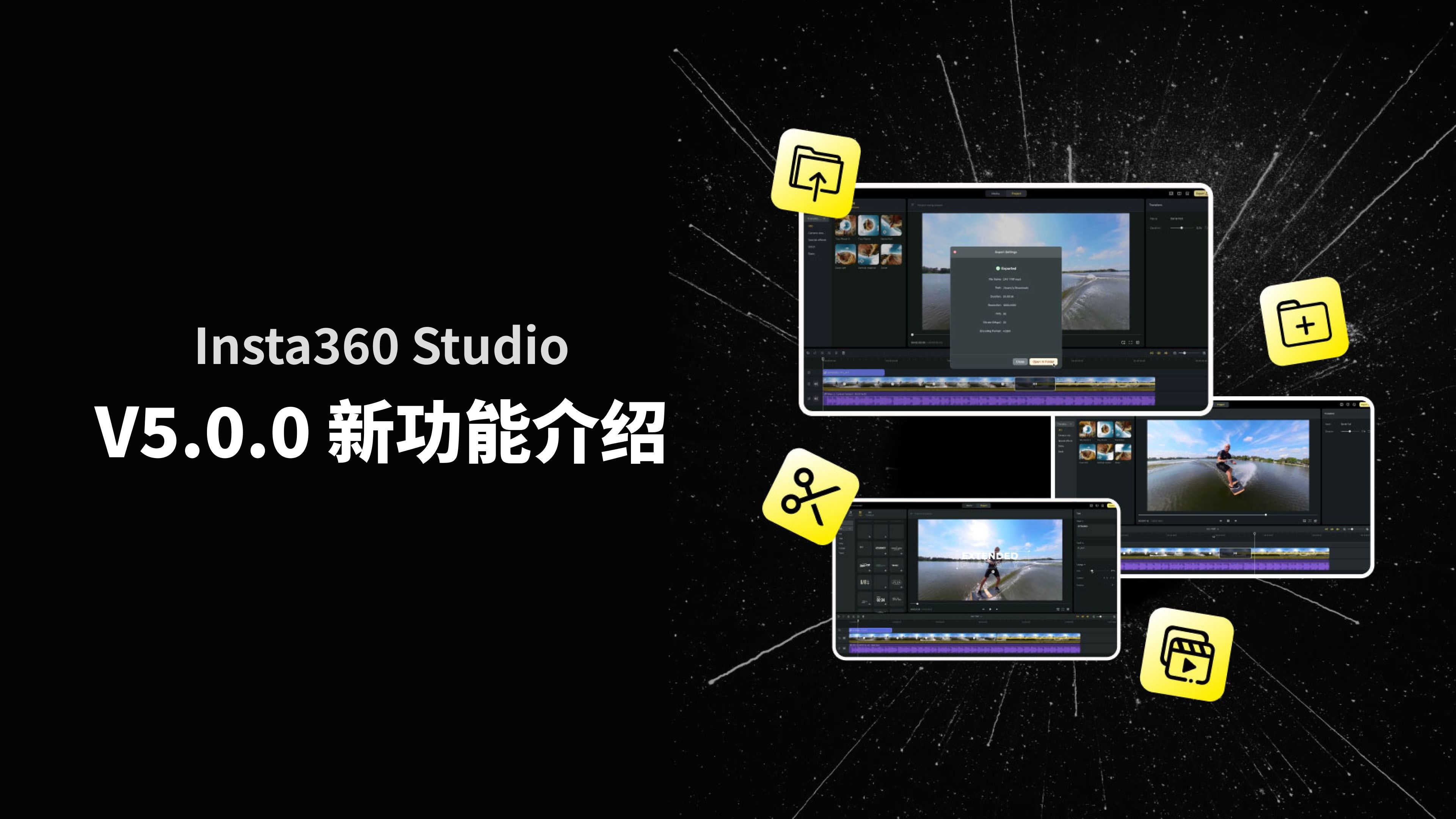 【Insta360 Studio教程】5.0.0版本重磅更新，最全使用教程！