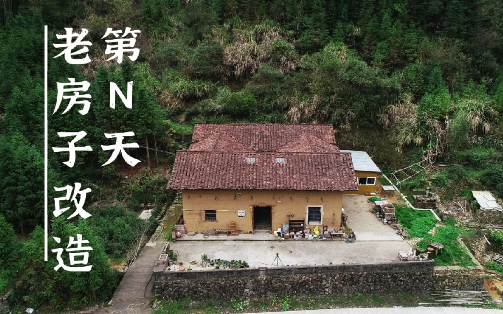 两个女生辞职爆改浙江农村的老房子，一年后是个什么样！