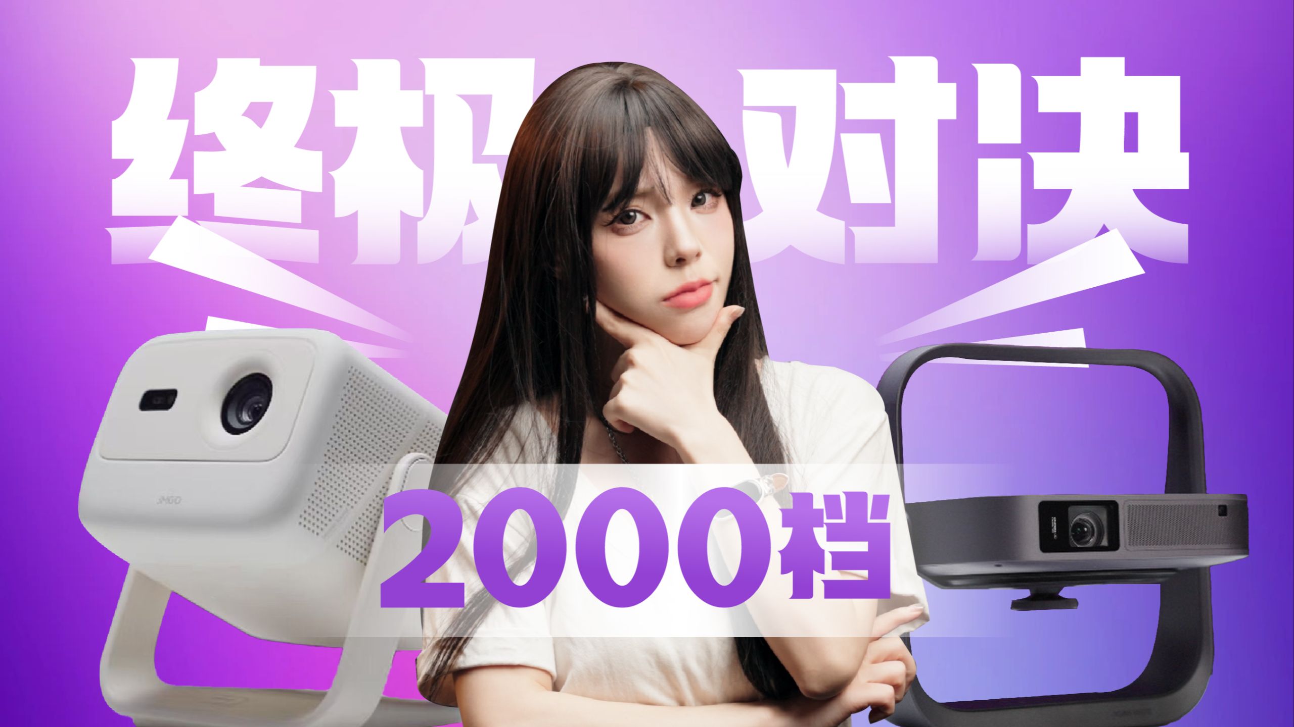 2000元档两大热门投影仪实测对比？坚果N1 Air超亮版VS极米Z7X谁更值得买？
