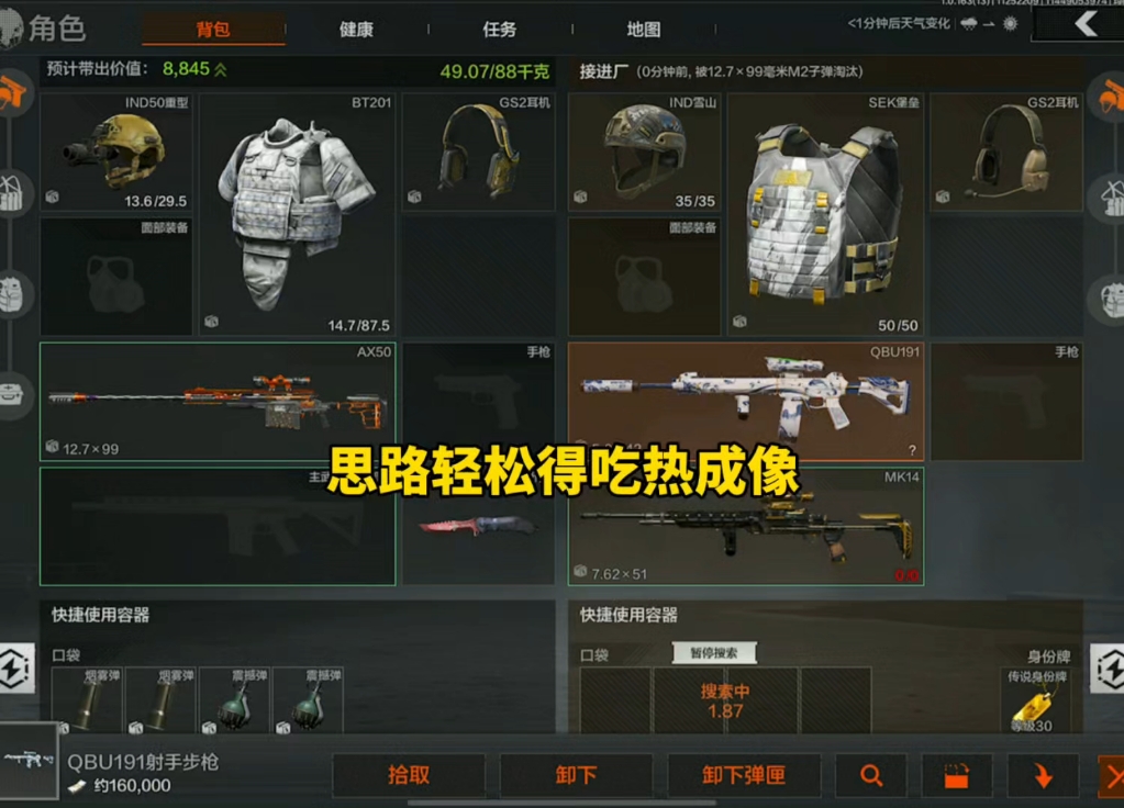 单排思路，轻松得吃热成像