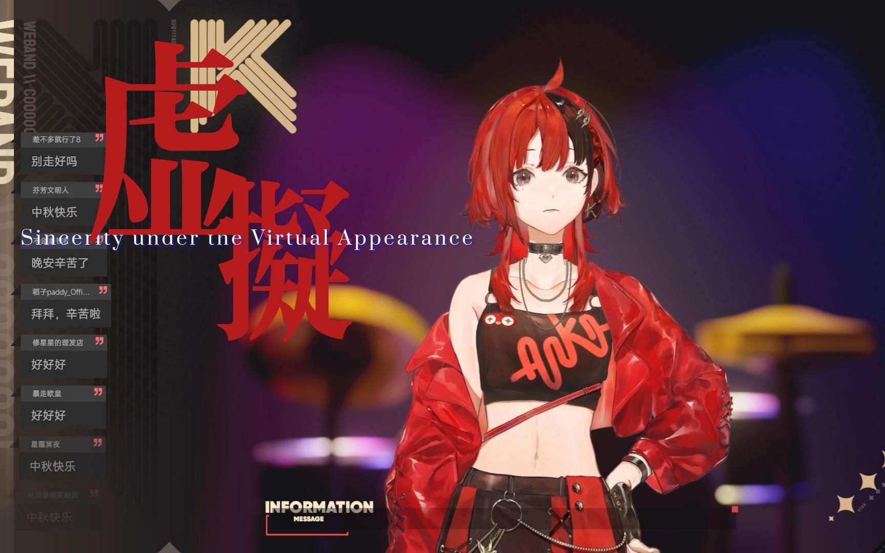 【安可】『虚拟』皮套下的真心