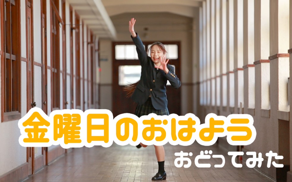 【みこ】星期五的早安【2021年版】