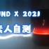 深入评测华为SOUND X 2021
