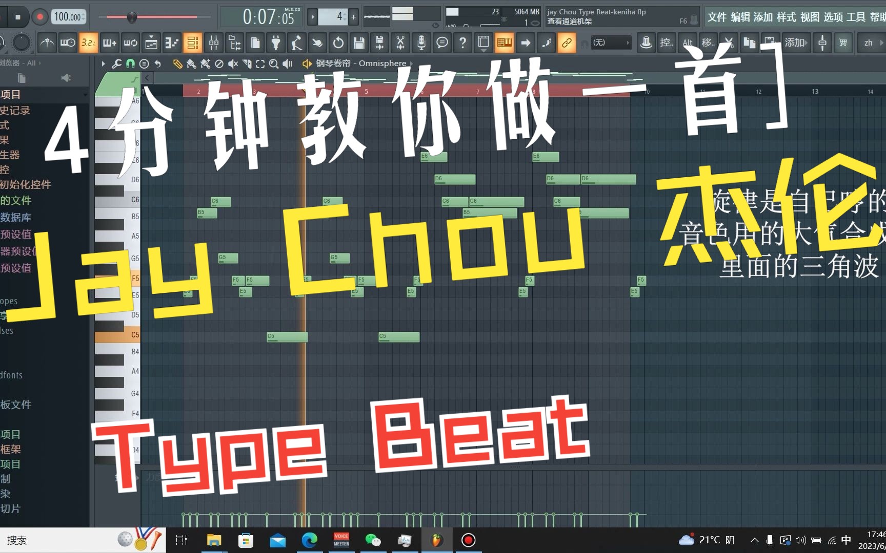 4分钟编曲教学 | 如何做一首周杰伦 Jay Chou Type Beat哔哩哔哩bilibili