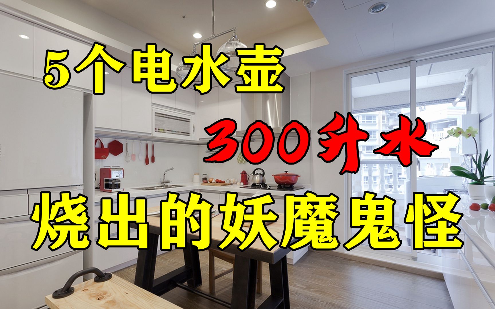 家用电水壶实用性评测，我买了5个电水壶，本来以为都差不多，结果烧起水来都露馅了