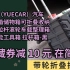 【新低】悦卡（YUECAR）汽车后备箱储物箱可折叠收纳箱带拉杆滚轮车载整理箱多功能工具箱 拉杆箱-黑灰色