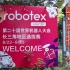 【Robotex世界机器人大赛招募】Robotex长三角预选赛正式开启！