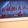 高中生破轮pv配音展演！彻底疯狂