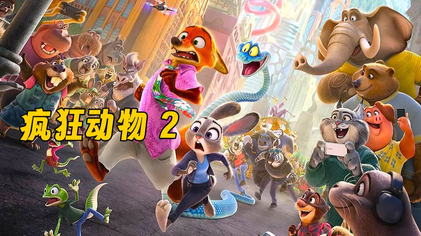 【蜂诳冻舞惩2】2025流媒体版 超清双字(未删减)