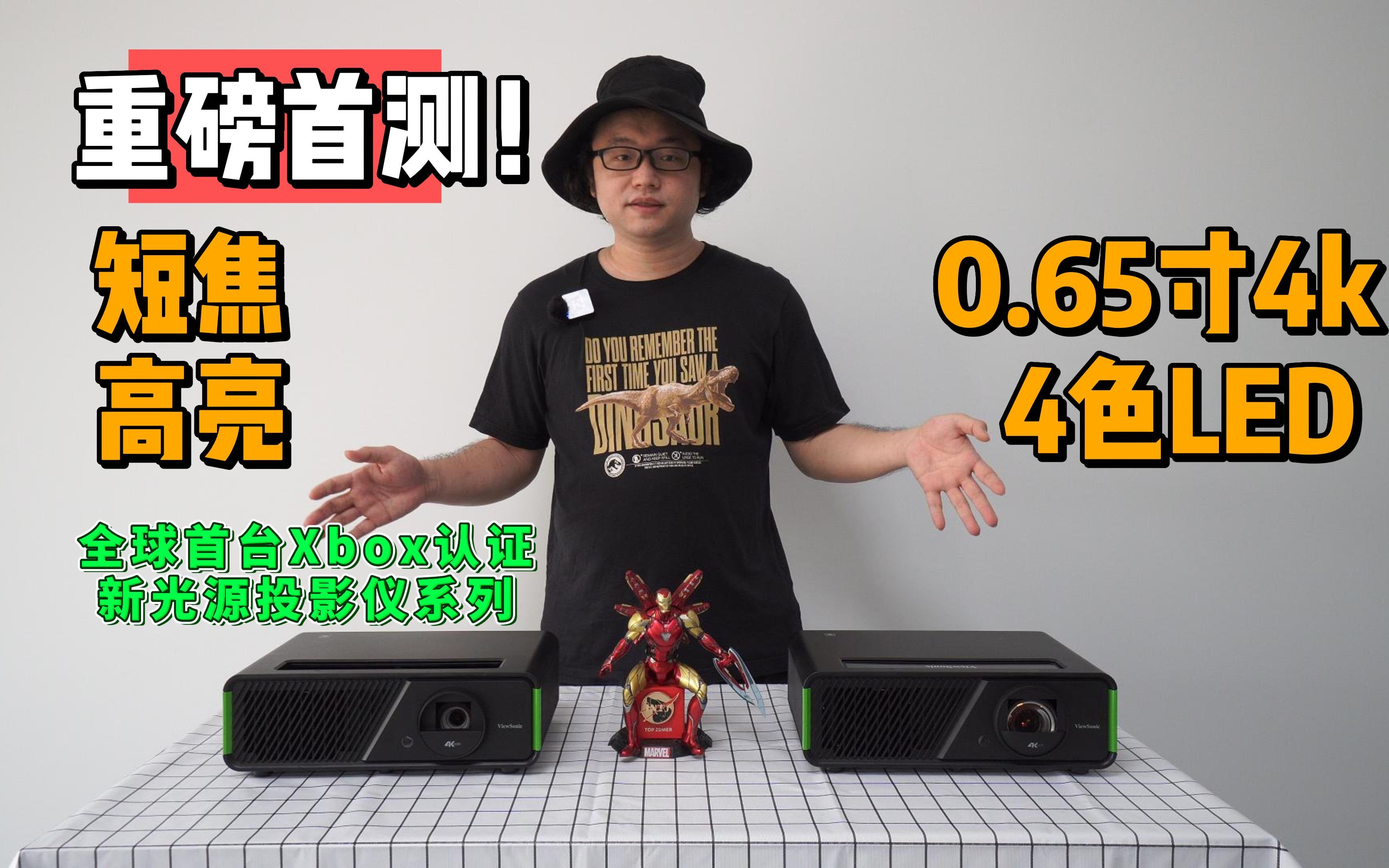 重磅首测，0.65寸4K投影，短焦高亮，还有Xbox认证！优派GK6与优派GK7！