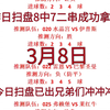 今日看的都是晚场有前面有需要的也可以问我 昨日扫盘8中7 二串成功拿下 今日扫盘已出兄弟们冲冲冲继续拿捏主任