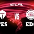 【2023LPL夏季赛】6月3日 常规赛 TES vs EDG