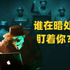 儿童色情、人口贩卖、直播虐杀？真实的暗网世界到底什么样
